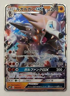 ルガルガンGX　RR 1枚