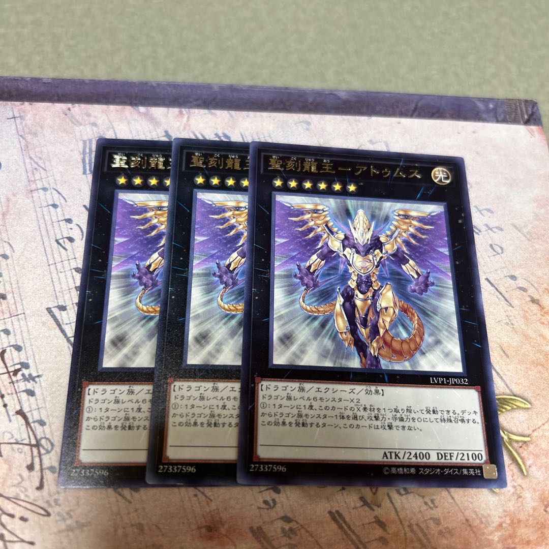 聖刻龍王-アトゥムス レア JP032 3枚
