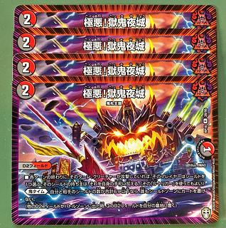 Hell Demon Night Castle R 28/95