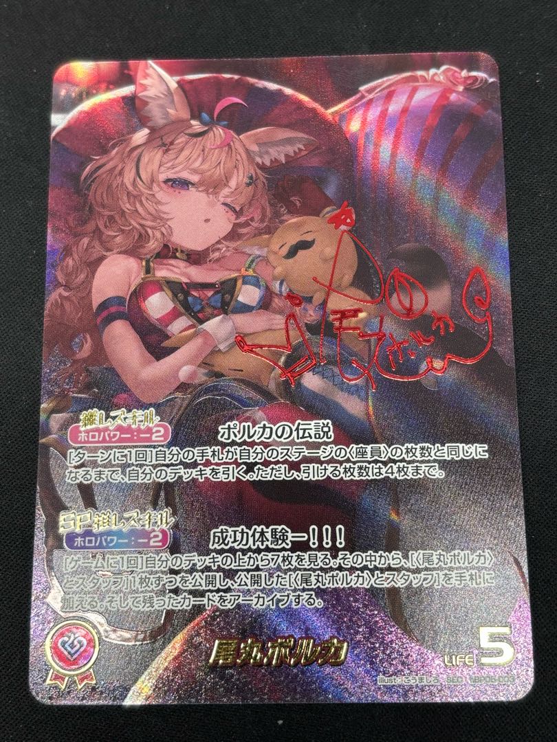 尾丸ポルカ (illust:こうましろ) 　[SEC] 　{hBP05-003}　ホロカ　ホロライブカード 1枚