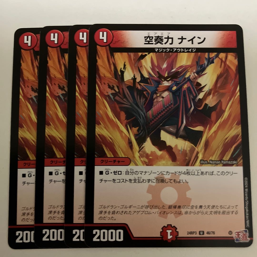 空奏力 ナイン U 46/76 1枚