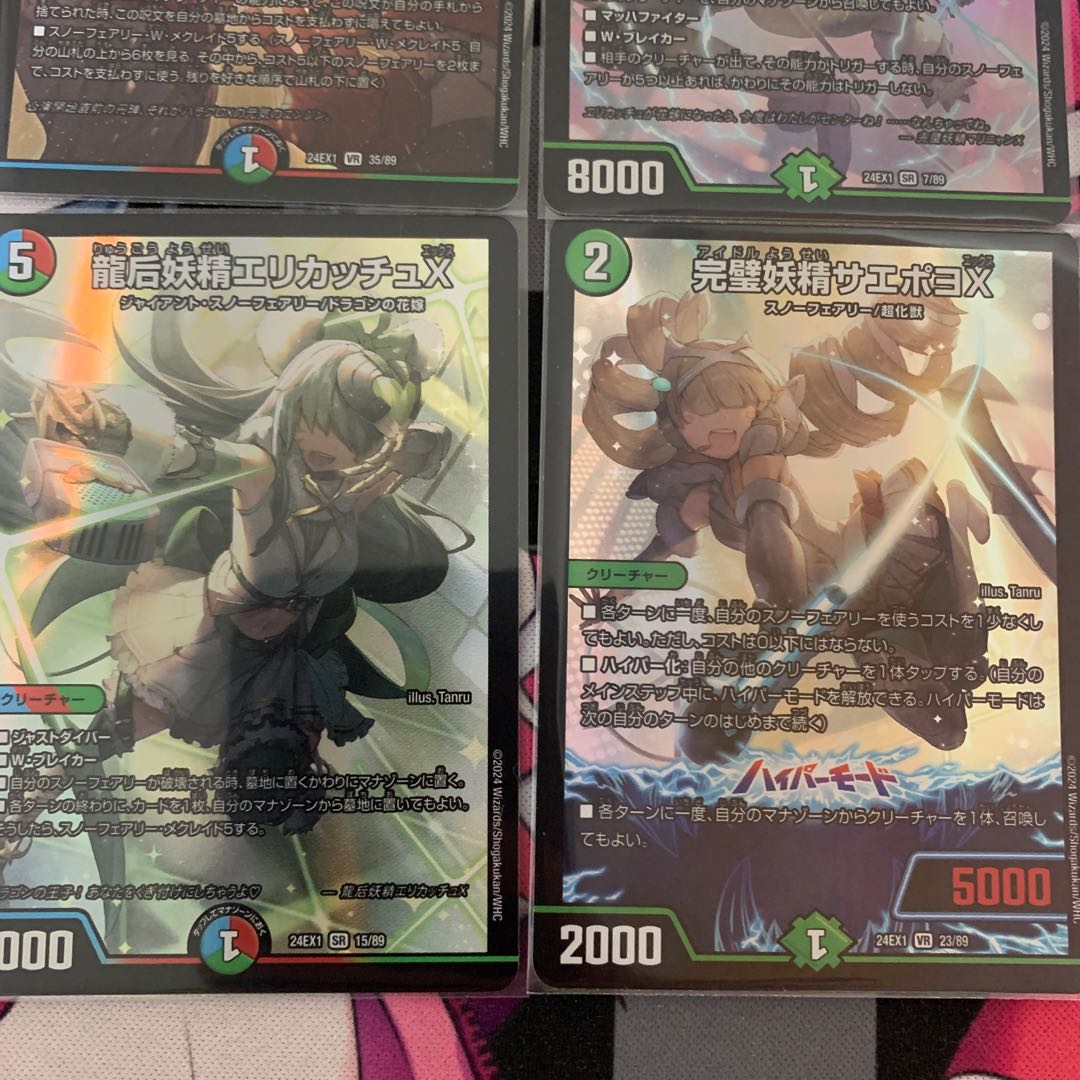 DUEMA] Saepoyo X Set