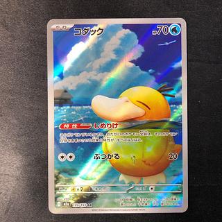 Psyduck AR 199/193 1枚