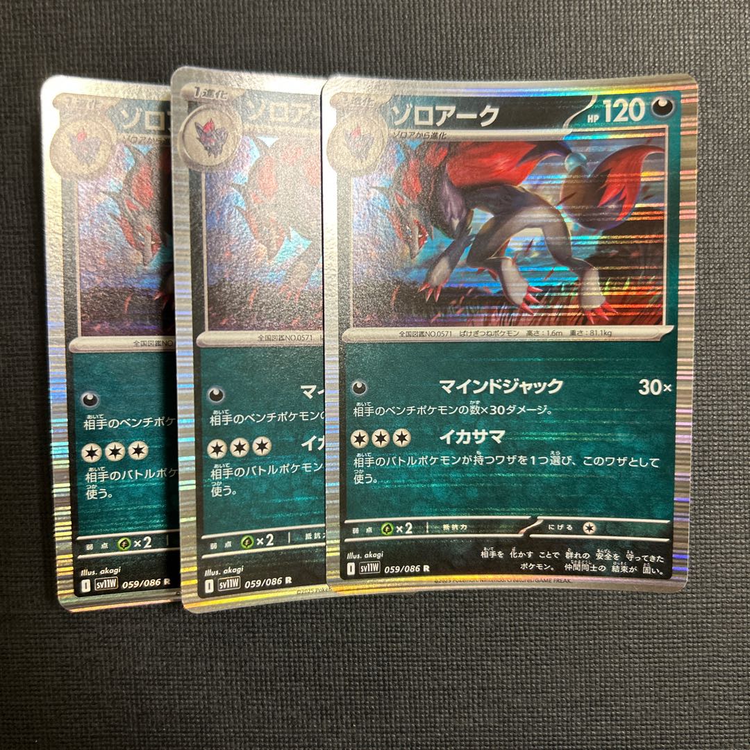 ゾロアーク R 059/086