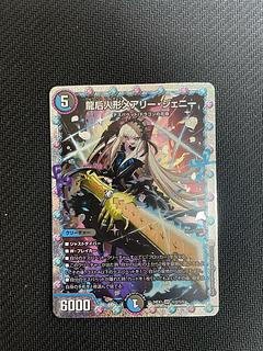 龍后人形メアリー・ジェニー SE (秘)2/(秘)5の通販 みゅーと