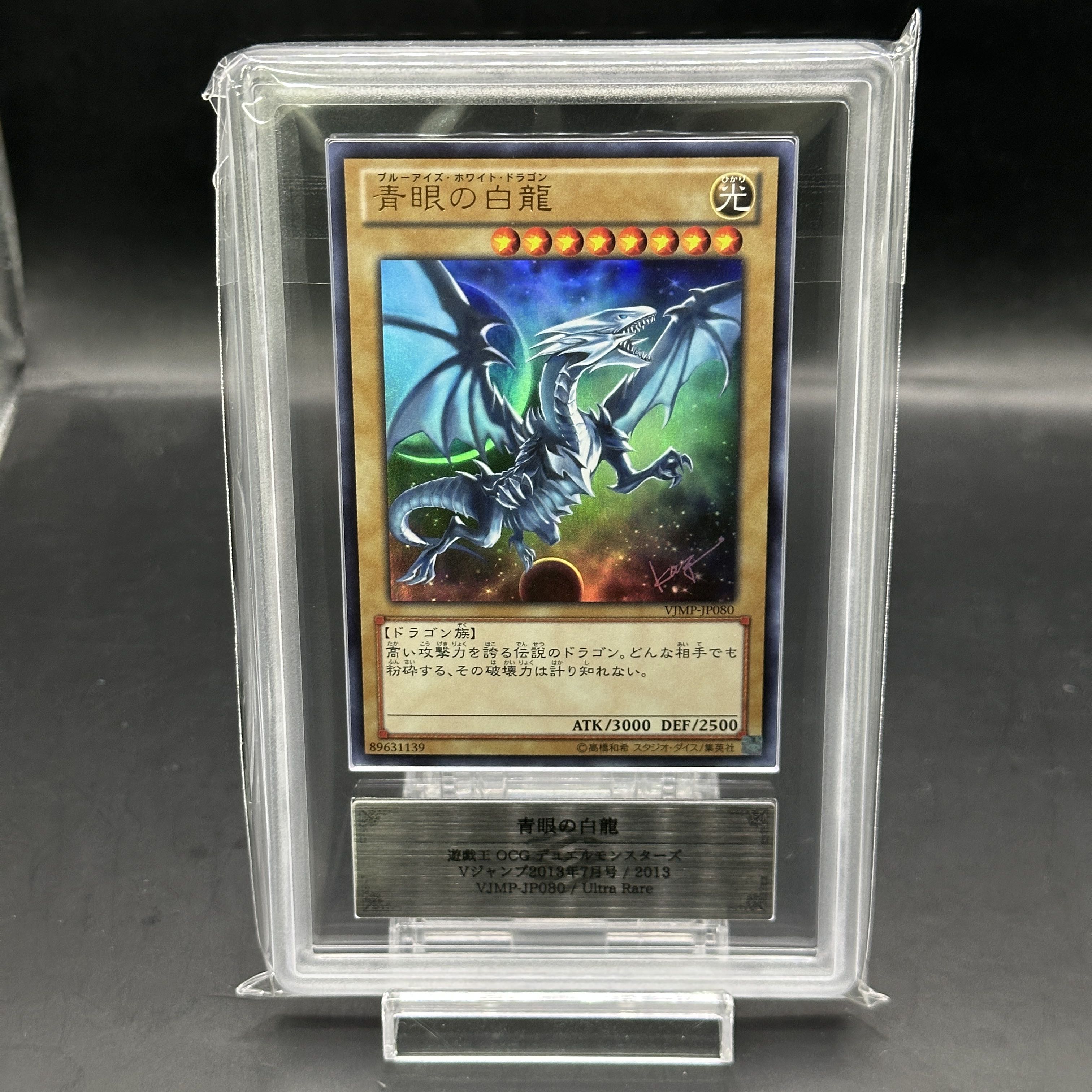 ARS9] Blue-Eyes White Dragon Ultra Rare JP080