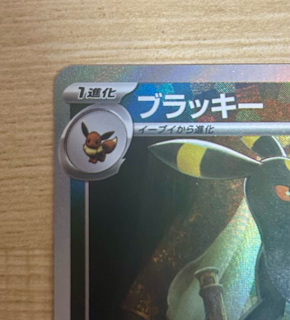 Price reductions Umbreon (Master Ball pattern/mirror) 092/187