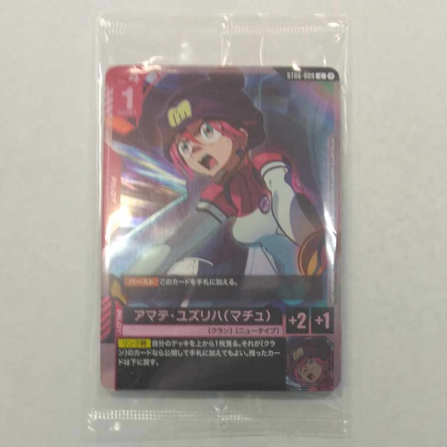 ［未開封］アマテ・ユズリハ(マチュ)(WCS26-27店舗予選優勝)ST06-009C 1枚 1枚