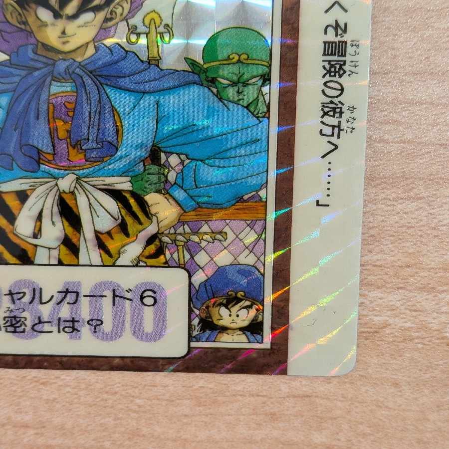 【限定3000枚】ドラゴンボール カードダス LIMITED 3000 スペシャルカード　夢 1枚