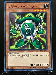 Yu-Gi-Oh! Green Gadget