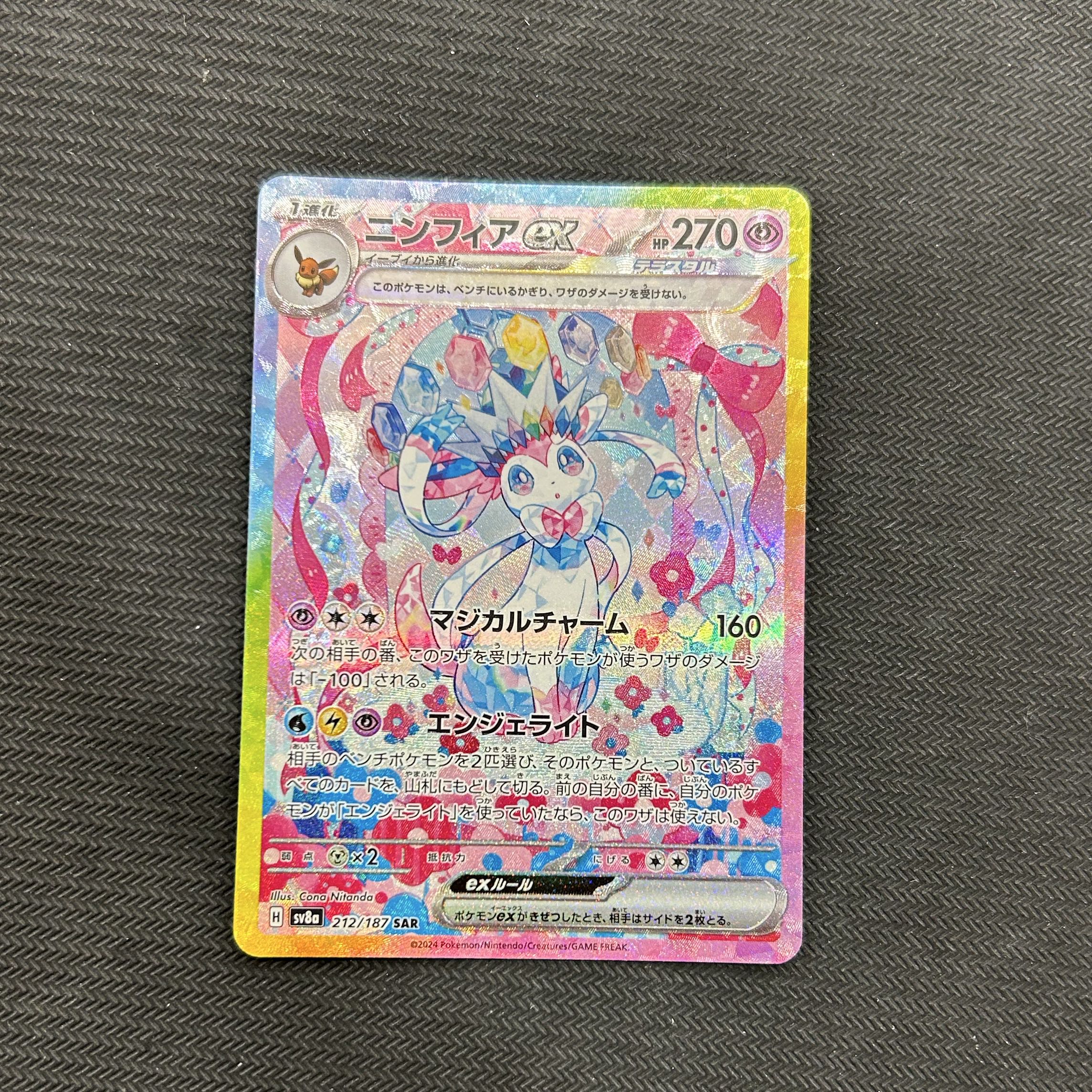 ニンフィアex SAR 212/187 SV8 ポケモンカードゲーム SV8a 212/187 ニンフィアex (SAR
