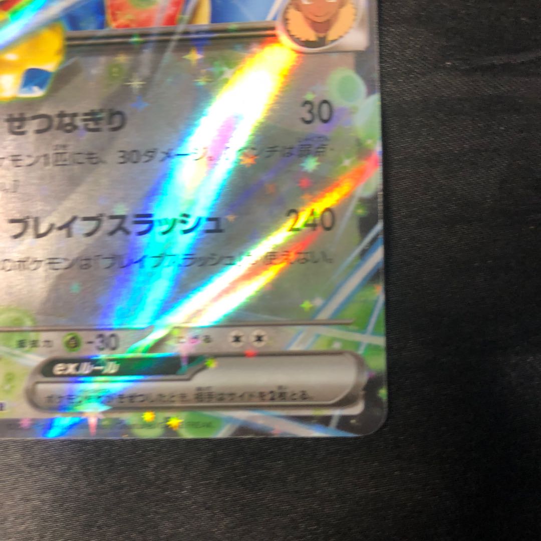 Zacianex RR 123/193 in Hop