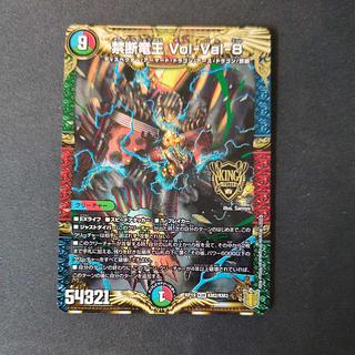 Forbidden Dragon King Vol-Val-8 KGM KM2/KM3