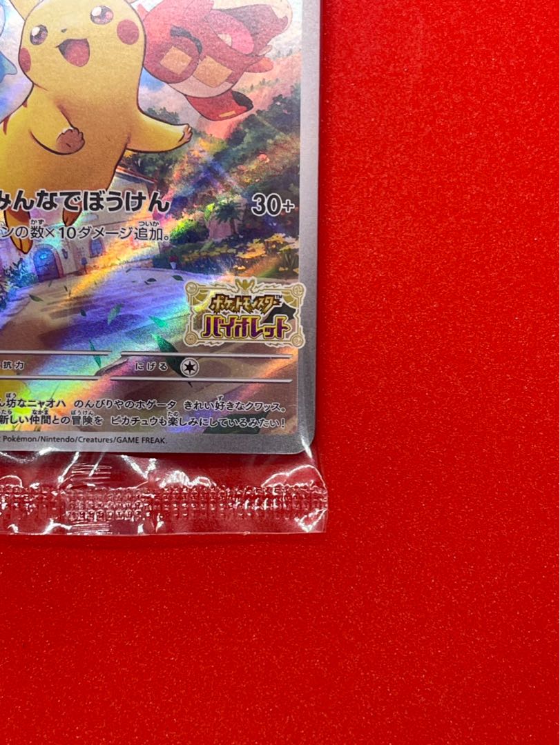 ピカチュウ プロモ SV特典 未開封 PROMO 001/SV-P 1枚
