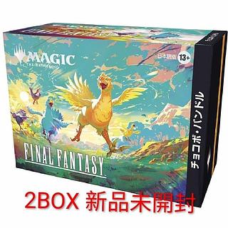 マジック：ザ・ギャザリング―FINAL FANTASY』チョコボ・バンドル 日本語版

 1BOX