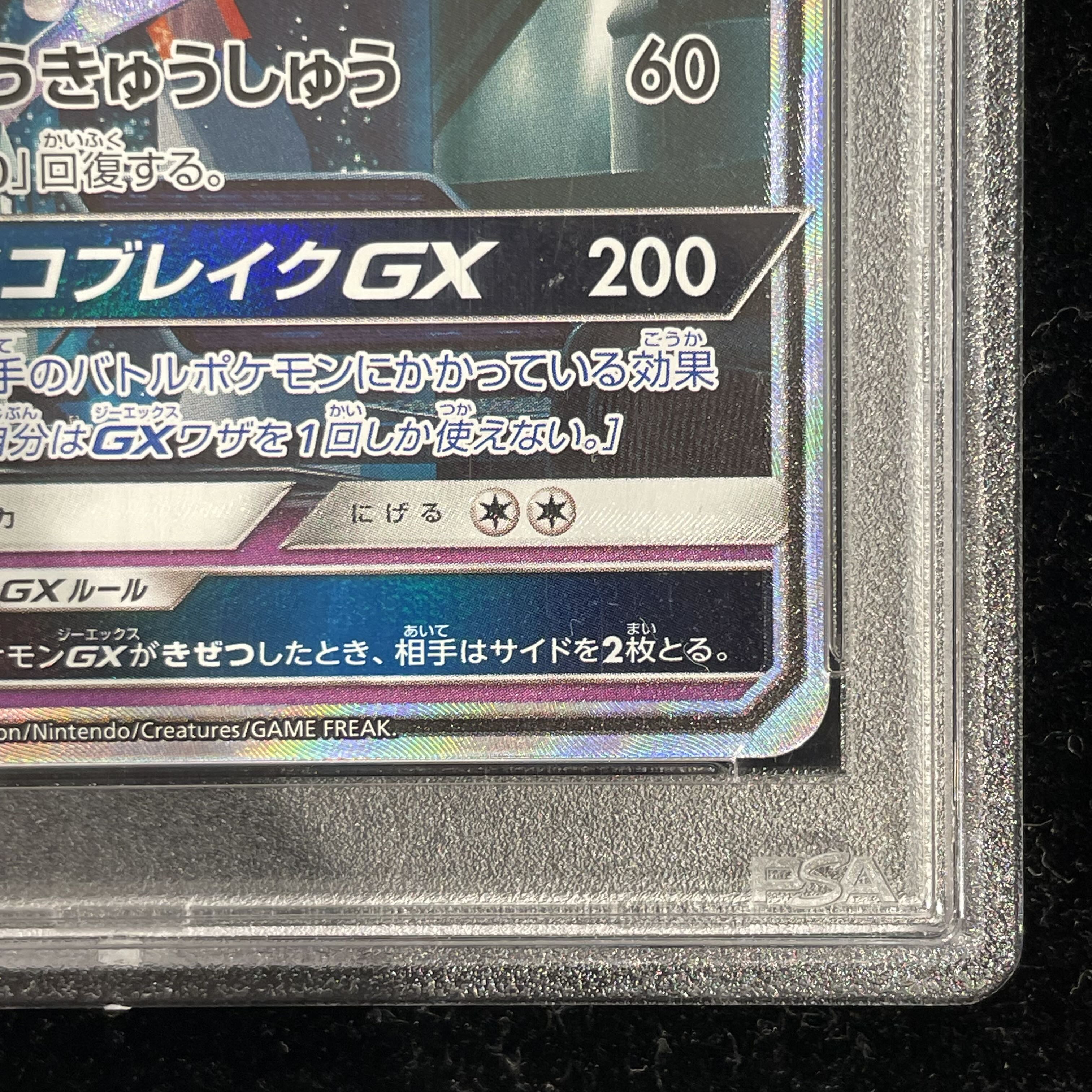 定番の中古商品 PSA10】ミュウツーGX(シークレット) H 082/072の通販 土日祝休 ポケモンカードゲーム