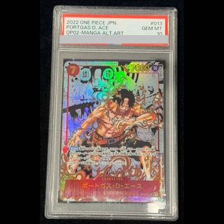 【PSA10】ポートガス・D・エース(パラレル)(スーパーパラレル)(コミックパラレル・コミパラ・漫画背景) P-SR OP02-013 1枚