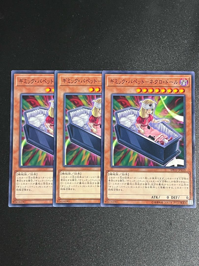 遊戯王スタジオ 3枚 ギミック・パペット-ネクロ・ドール ノーマル JP039