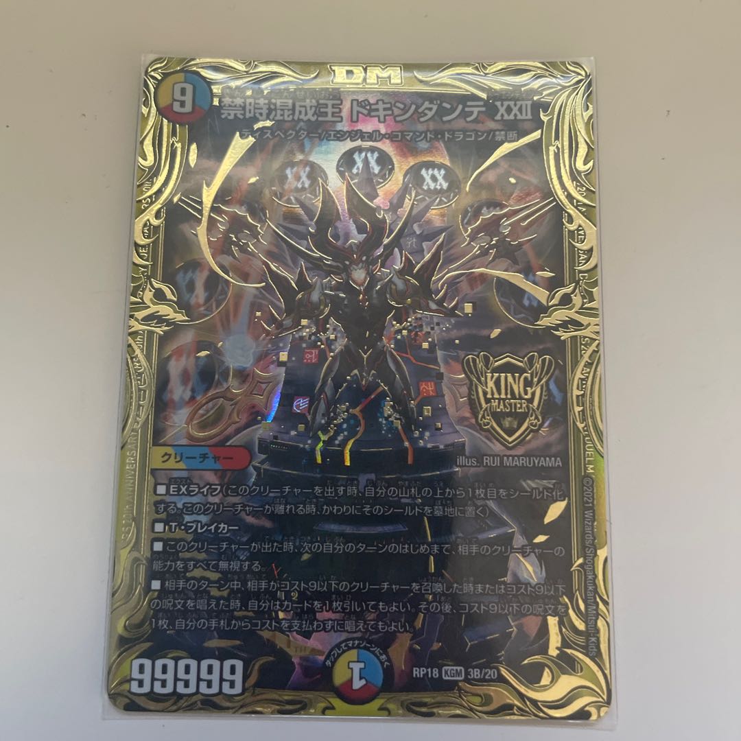 Forbidden Time Mixed King Dokindante XXII (20th SP Rare Spec.) KGM 3B/20