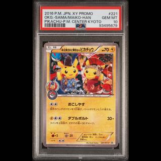 [PSA10] The Court Noble and the Maiko Pikachu PROMO 221/XY-P 1枚