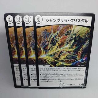 シャングリラ・クリスタル U 29/74
