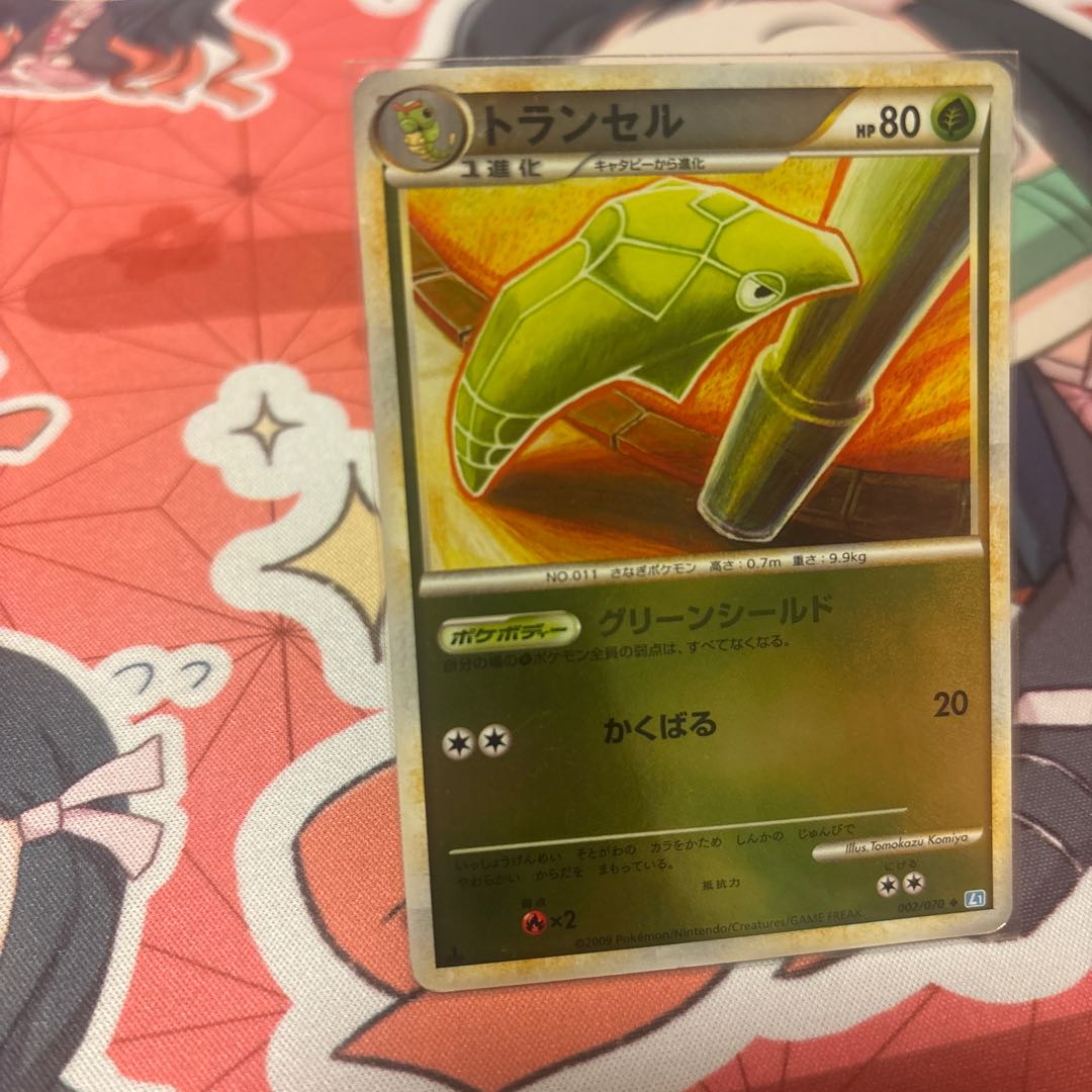 Metapod 002/070 mirror