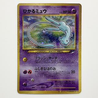 ひかるミュウ」の激安通販 | magi ひかるミュウ」の激安通販 | magi
