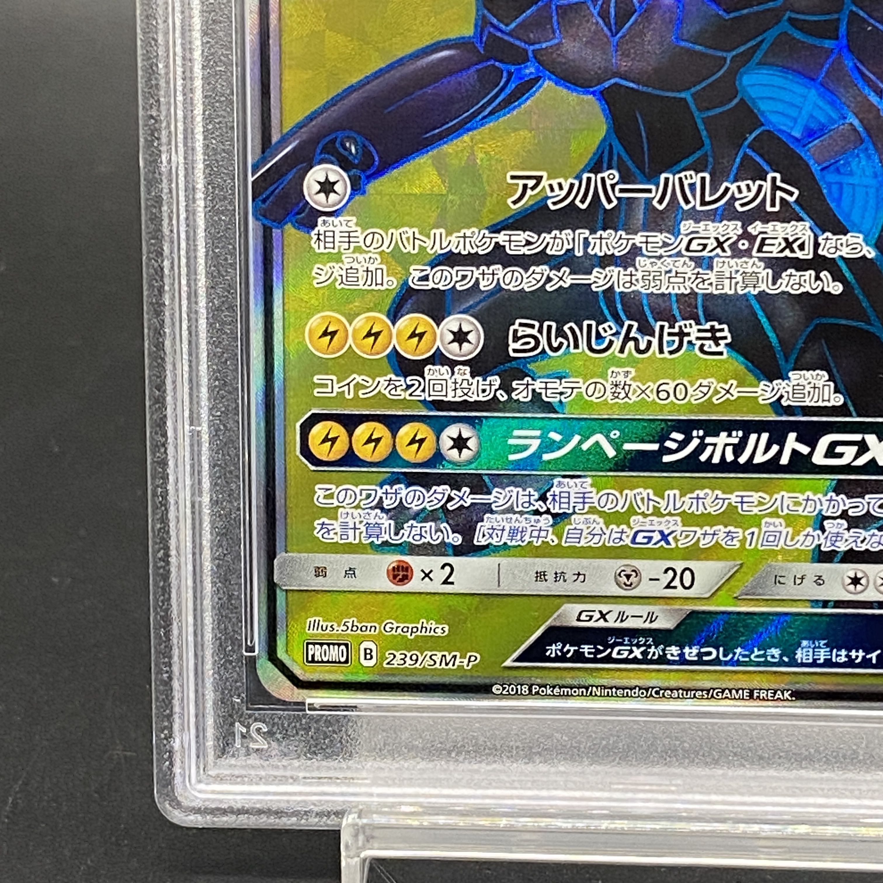 PSA10】ゼクロムGX PROMO 239/SM-Pの通販 土日祝休@magi公式