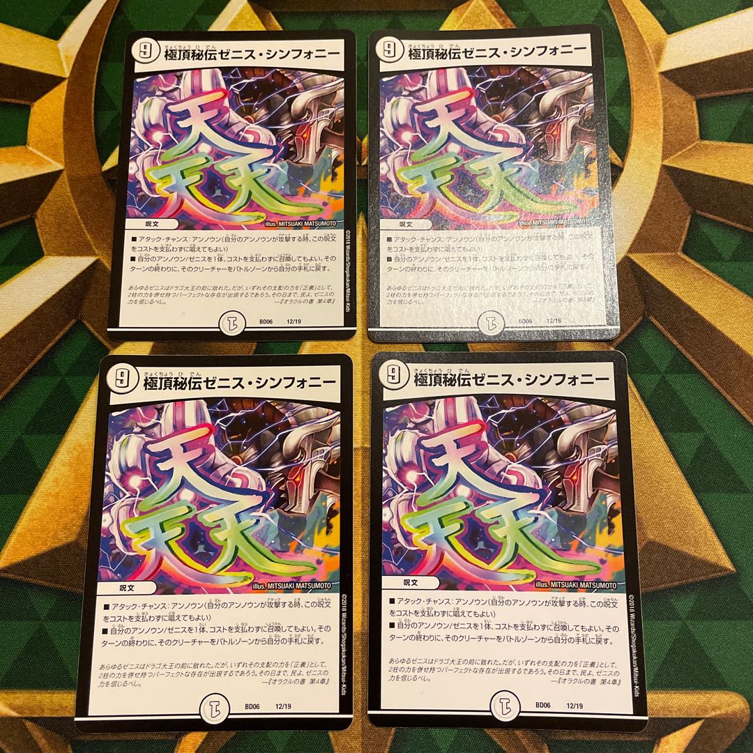 Kyokutei-Secret Zenith Symphony 12/19 1枚