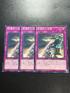 Yu-Gi-Oh Studio 3 copies Destruction Sword Memories Normal JP075