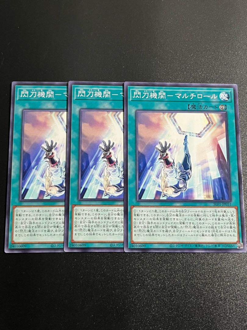 遊戯王スタジオ 3枚 閃刀機関-マルチロール ノーマル JP051