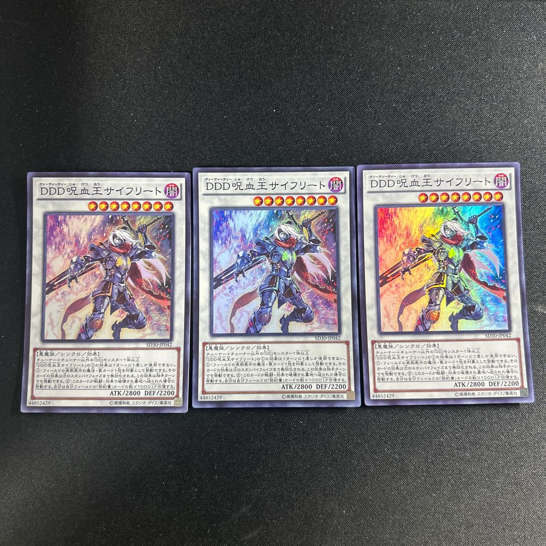 488 D/D/D Cursed King Siegfried Super Rare JP042 1枚