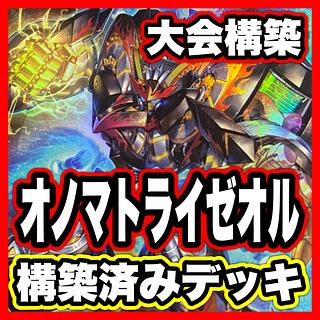 Riseol Deck [Search below Onomatopope, Yu-Gi-Oh, full-scale construction, summary sale, early 2nd period, relief, gateball, deck parts]. 1枚