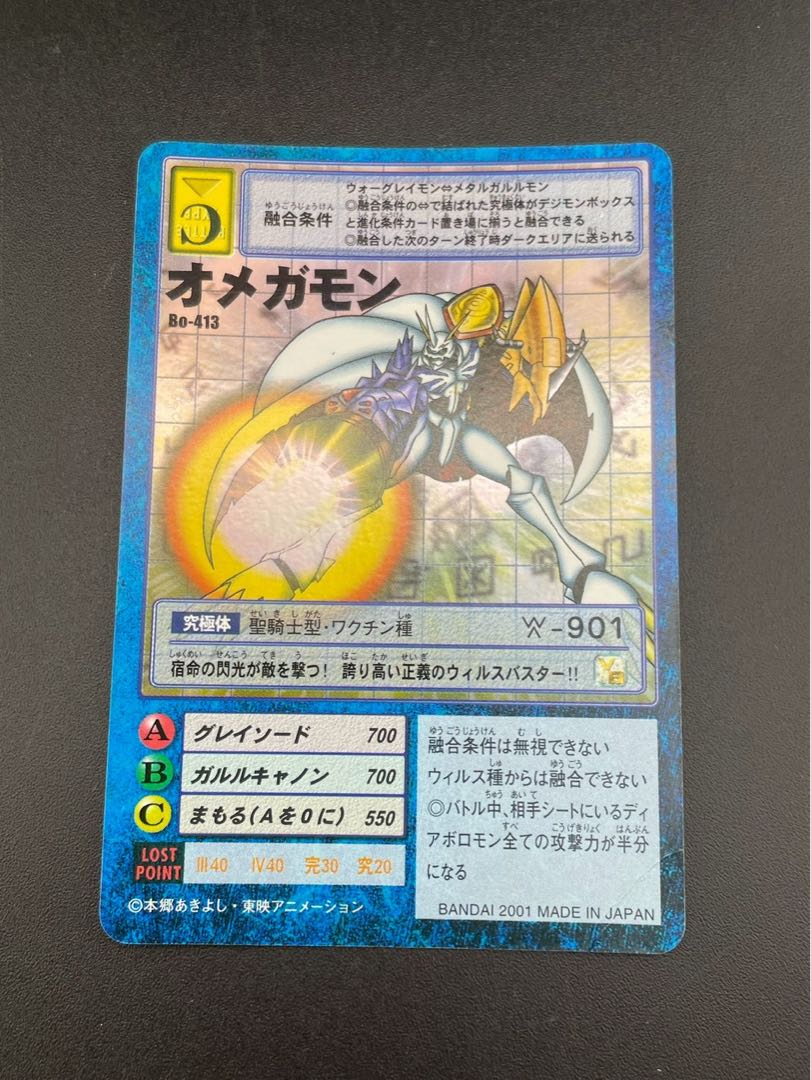 【中古品】オメガモン　2001年  Bo-413 青枠　キラ　デジタルモンスターカードゲーム　旧デジモンカード　BANDAI