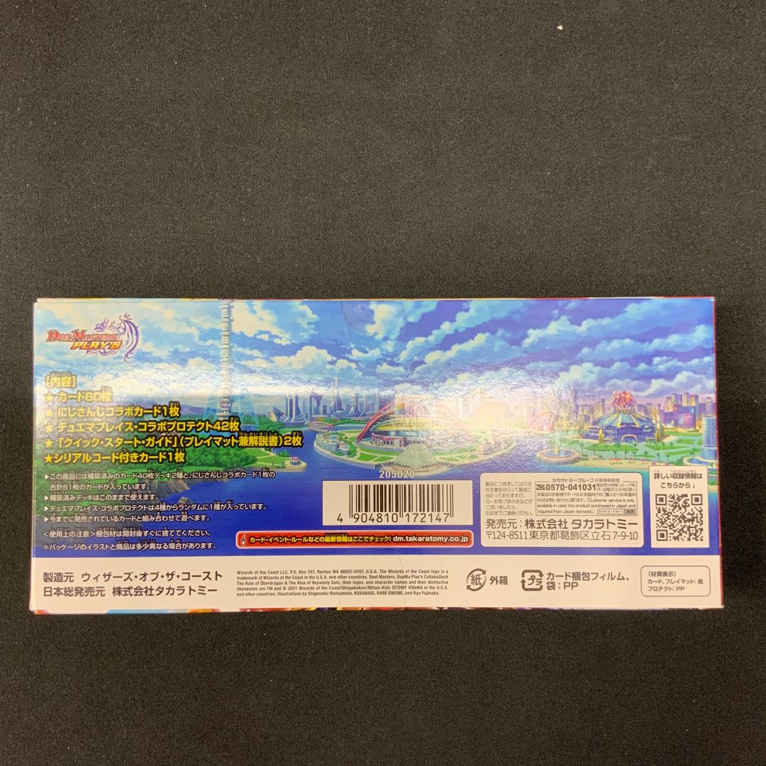 超竜の君臨 天門の降臨 デュエマプレイス コラボデッキ 未開封 Amazon.co.jp: デュエマプレイス コラボデッキ 超竜の君臨 天門