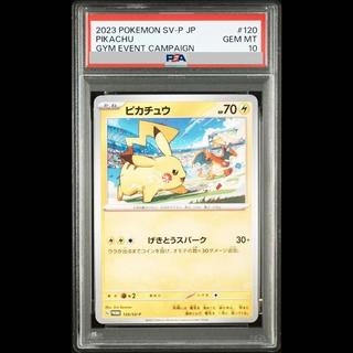 【PSA10】ピカチュウ PROMO 120/SV-P 1枚