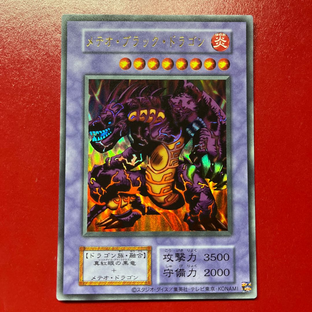 Yu-Gi-Oh! Meteor Black Dragon (Updated from: Meteor B. Dragon) [Reprint Edition] Ultra 1枚