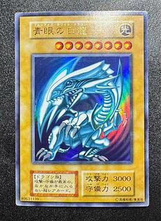 初期ブルーアイズ2枚セット】青眼の白龍 初期ウルトラレア 遊戯王カードの通販 casino（796152558） | magi