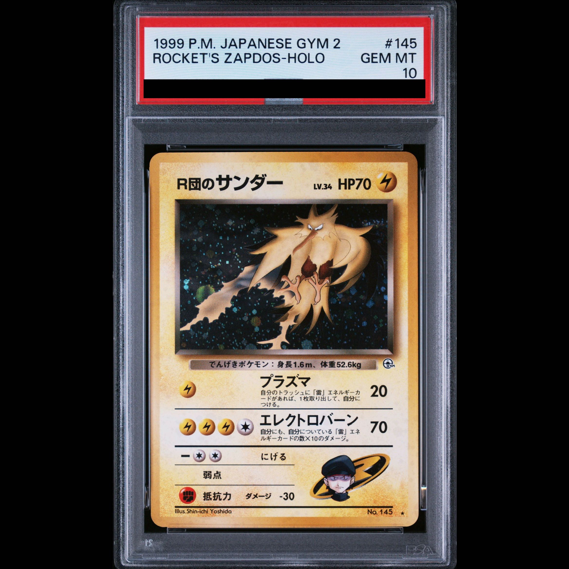 【PSA10】R団のサンダー キラ 旧裏 ★ 1枚