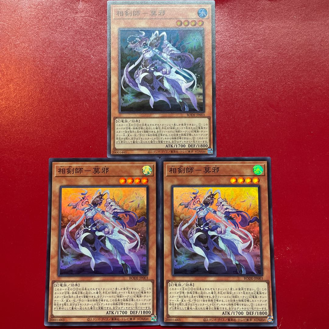 Aeg 相剣師-莫邪 スーパーレア JP003 1枚