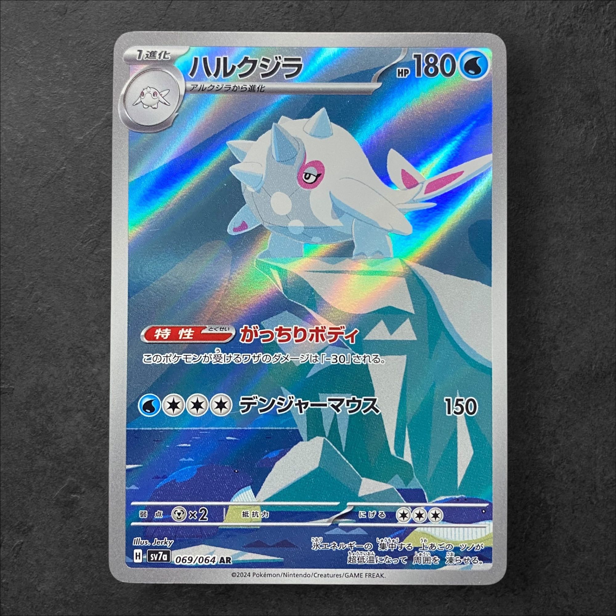 6298【ポケモンカード】ハルクジラ 069/064〈AR〉の通販 CARD 6298【ポケモンカード】ハルクジラ 069/064〈AR〉の通販 CARD