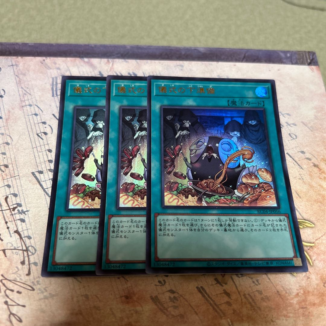 Pre-Preparation of Rites Ultra Rare JP056 3枚