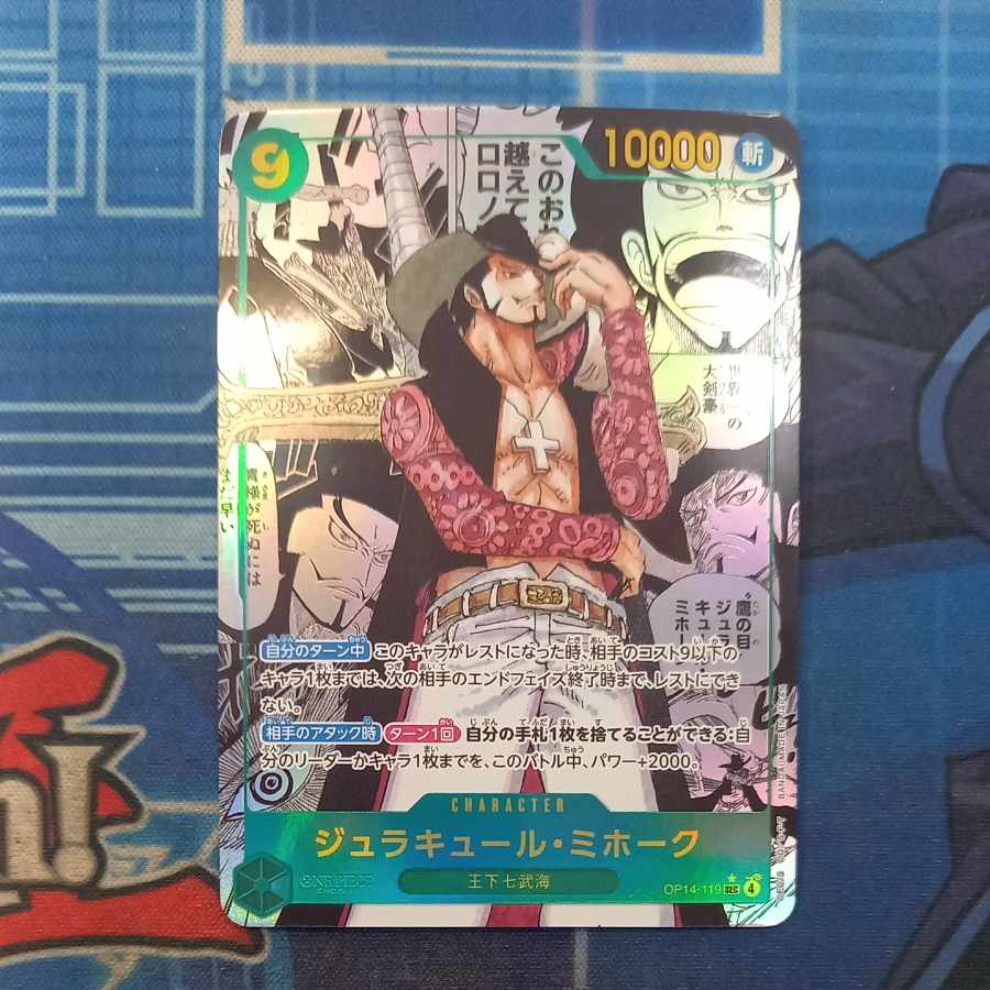 ジュラキュール・ミホーク(パラレル)(スーパーパラレル) P-SEC OP14-119 1枚