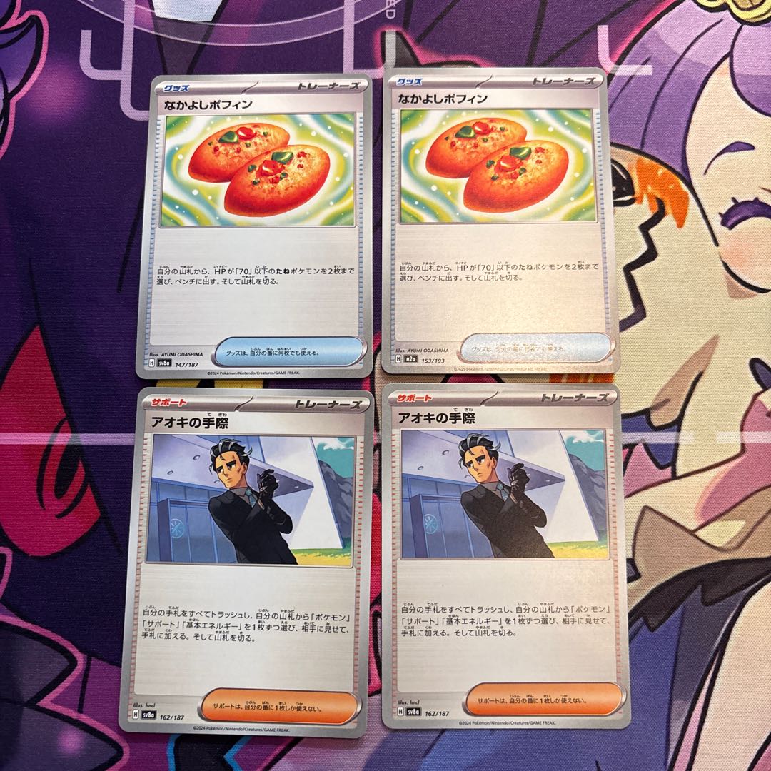 セット売り なかよしポフィン 153/193 4枚