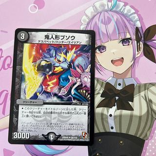 鬼人形ブソウ U 56/110 1枚