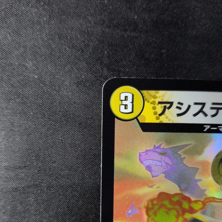 アシステスト・インコッピ(アドレナリンVer.) U-foil 28/74 1枚
