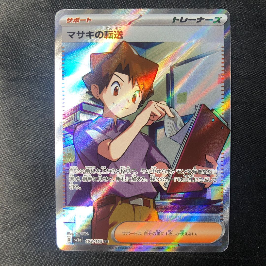 Transfer of Bill SR 199/165 1枚