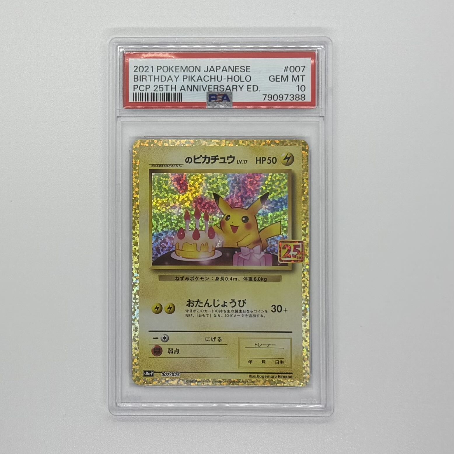 【PSA10】_のピカチュウ (25th) PROMO PROMO 007/025 1枚