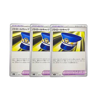 5259【ポケモンカード】パトロールキャップ　3枚セット