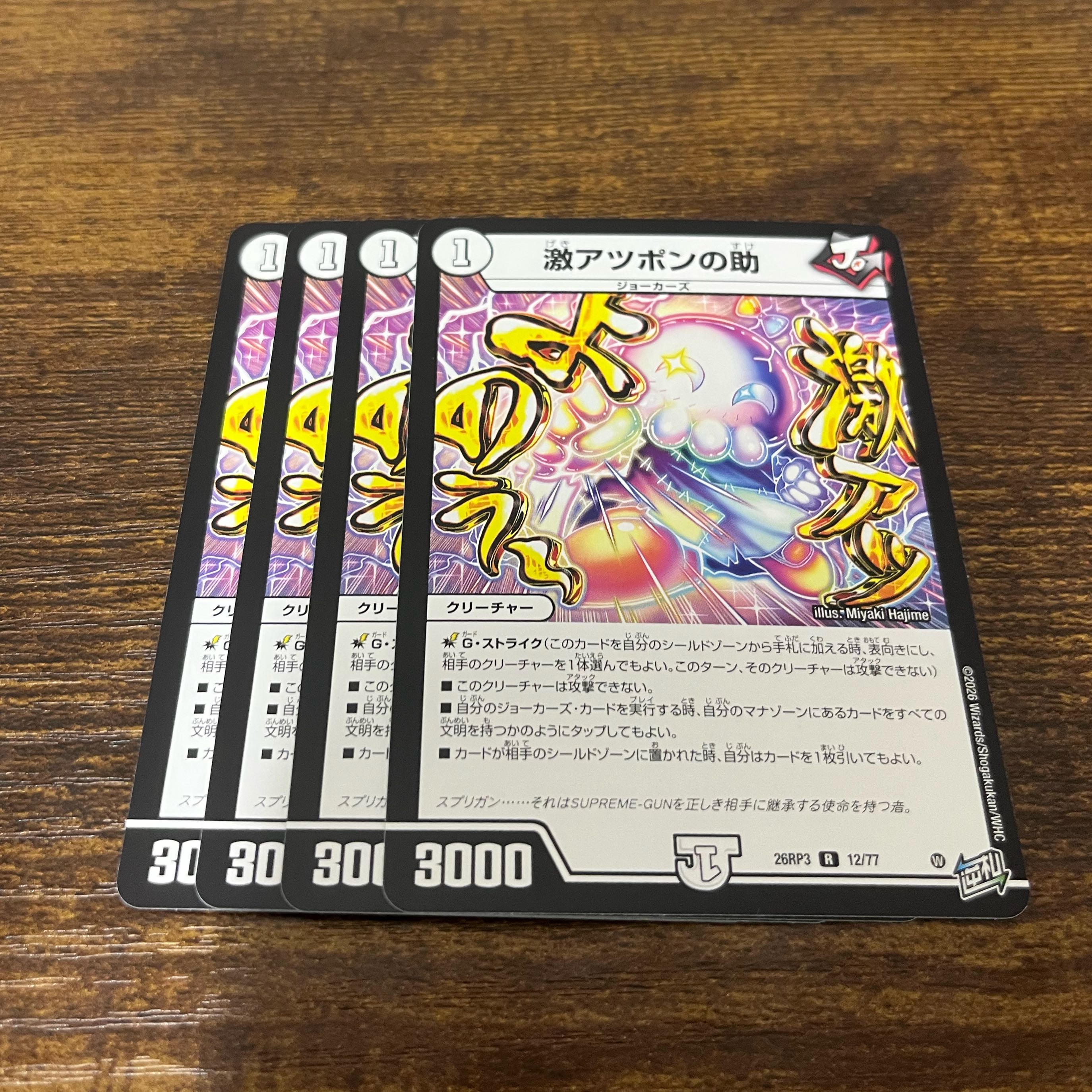 Super Hot Pon's Helper 1枚